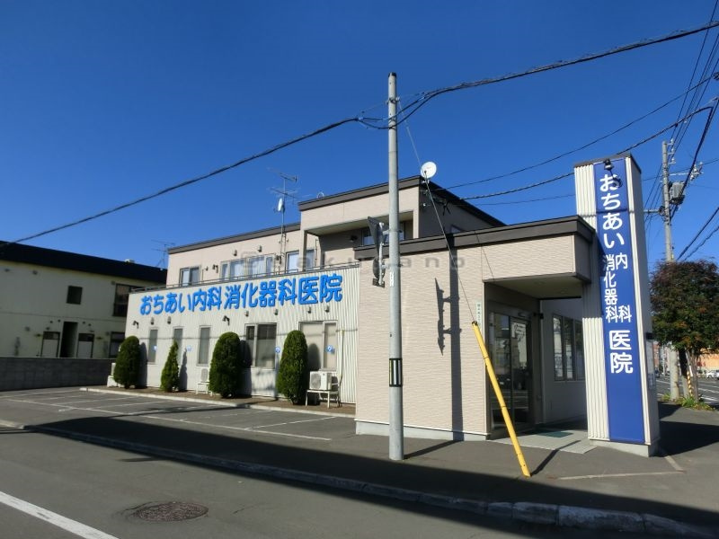 おちあい内科・消化器科医院 の画像