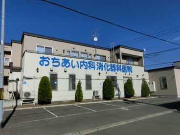 おちあい内科・消化器科医院 の画像2