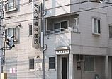 大久保歯科医院の画像1