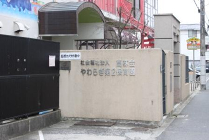 やわらぎやわらぎ第２保育園の画像1