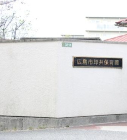 広島市立坪井保育園の画像2
