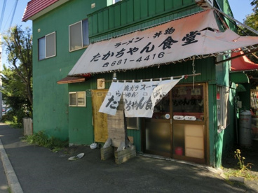 たかちゃん食堂の画像1