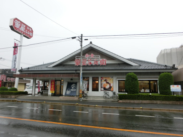 華屋与兵衛　朝霞三原店の画像1