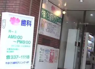 やまぐち歯科クリニックの画像1