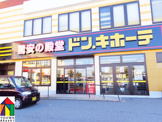 ドンキホーテ　玉津店