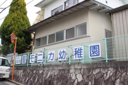 聖モニカ幼稚園の画像1