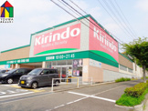 キリン堂　大久保店
