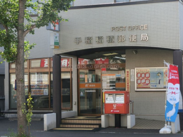 手稲稲積 郵便局の画像1