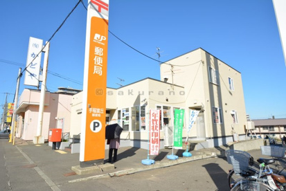 手稲富丘 郵便局の画像2