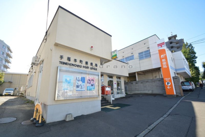 手稲本町 郵便局の画像1