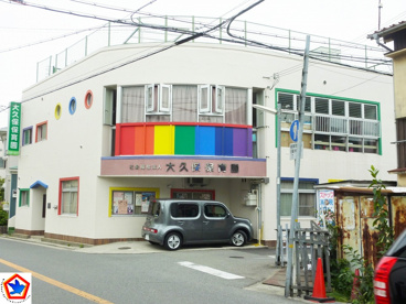 大久保保育園の画像1