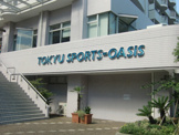 東急スポーツオアシス