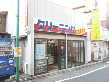 クリーニングマルフクの画像1