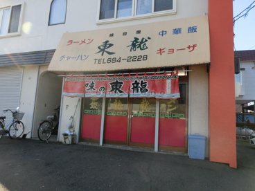 東龍の画像1