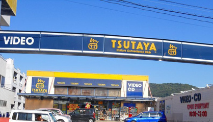 ＴＳＵＴＡＹＡ安芸府中店の画像1