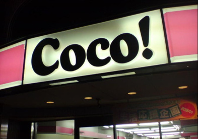 ココストア・泉一丁目店の画像1