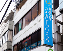 学芸大学ファミリークリニック