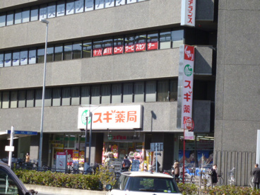 スギ薬局金山駅前店の画像1
