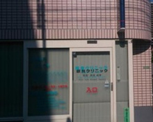 内科 奈良クリニック
