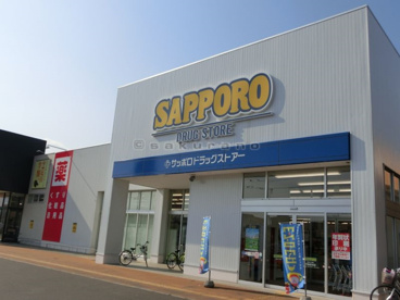サツドラ　手稲前田7条店の画像1