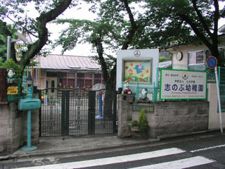志のぶ幼稚園の画像1