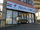フロンティアていね薬局