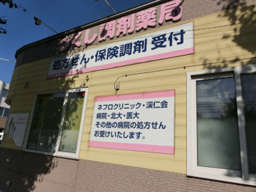 風邪ひいてない? つくし調剤薬局の画像3