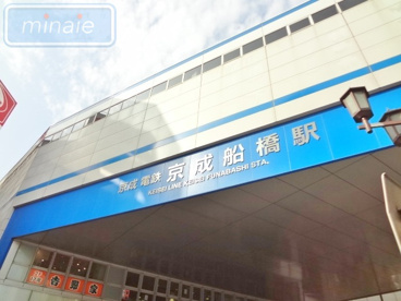 京成電鉄（株） 京成船橋駅の画像4