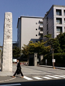 大阪大学　豊中キャンパスの画像4