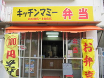 キッチンマミー