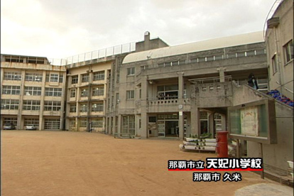 那覇市立 天妃小学校の画像1