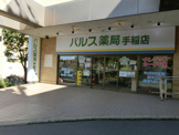 パルス薬局　手稲店