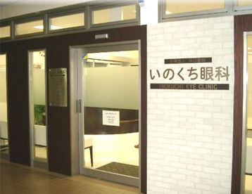 井口眼科の画像1