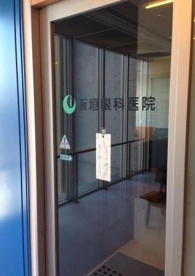 板垣眼科医院の画像1