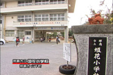 那覇市立 垣花小学校
