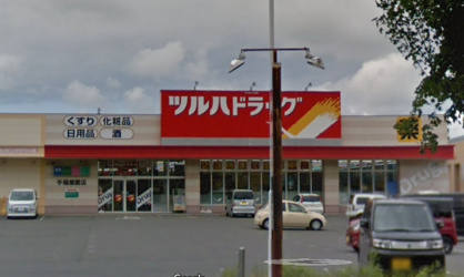ツルハドラッグ 手稲星置店の画像1