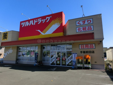 ツルハドラッグ 手稲前田店の画像1