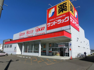サンドラッグ 新発寒5条店の画像1