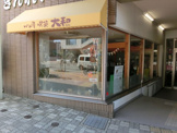 パン喫茶　大和