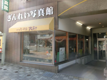パン喫茶　大和の画像2