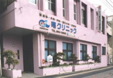 曙クリニック