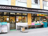 ココスナカムラ入谷店