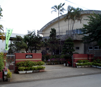 糸満市立 真壁小学校の画像