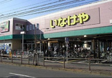 いなげや荒川西日暮里店