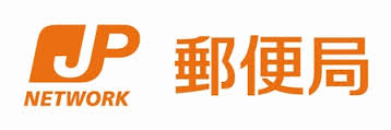 西辻郵便局の画像2
