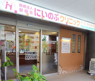 にいのぶクリニックの画像1