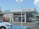 関東マツダ北本店