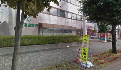 北海道銀行 手稲支店の画像1