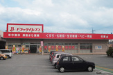ドラッグイレブン佐敷店