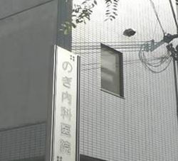 のぎ内科医院の画像1